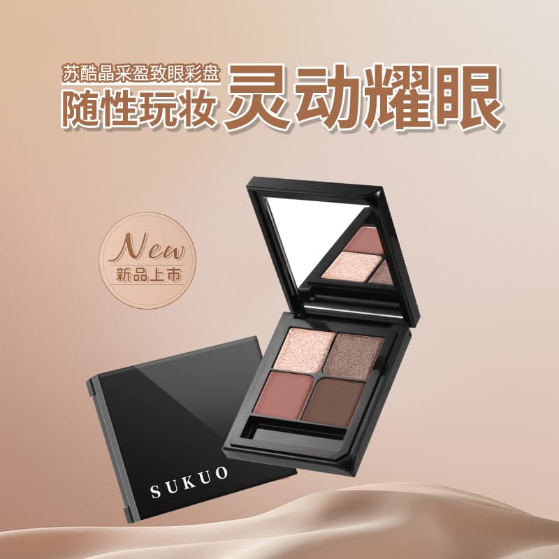 SUKUO 4-Color Eyeshadow Palette for Female Students, Live Stream Influencers, Pearl Earth Tone Eyeshadow Palette, Factory Wholesale