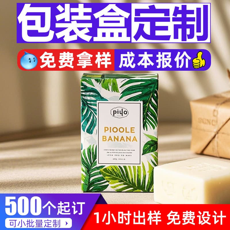 Custom soap packaging box for bath and body care products, handmade soap paper box with window, household daily chemical color box packaging customization
