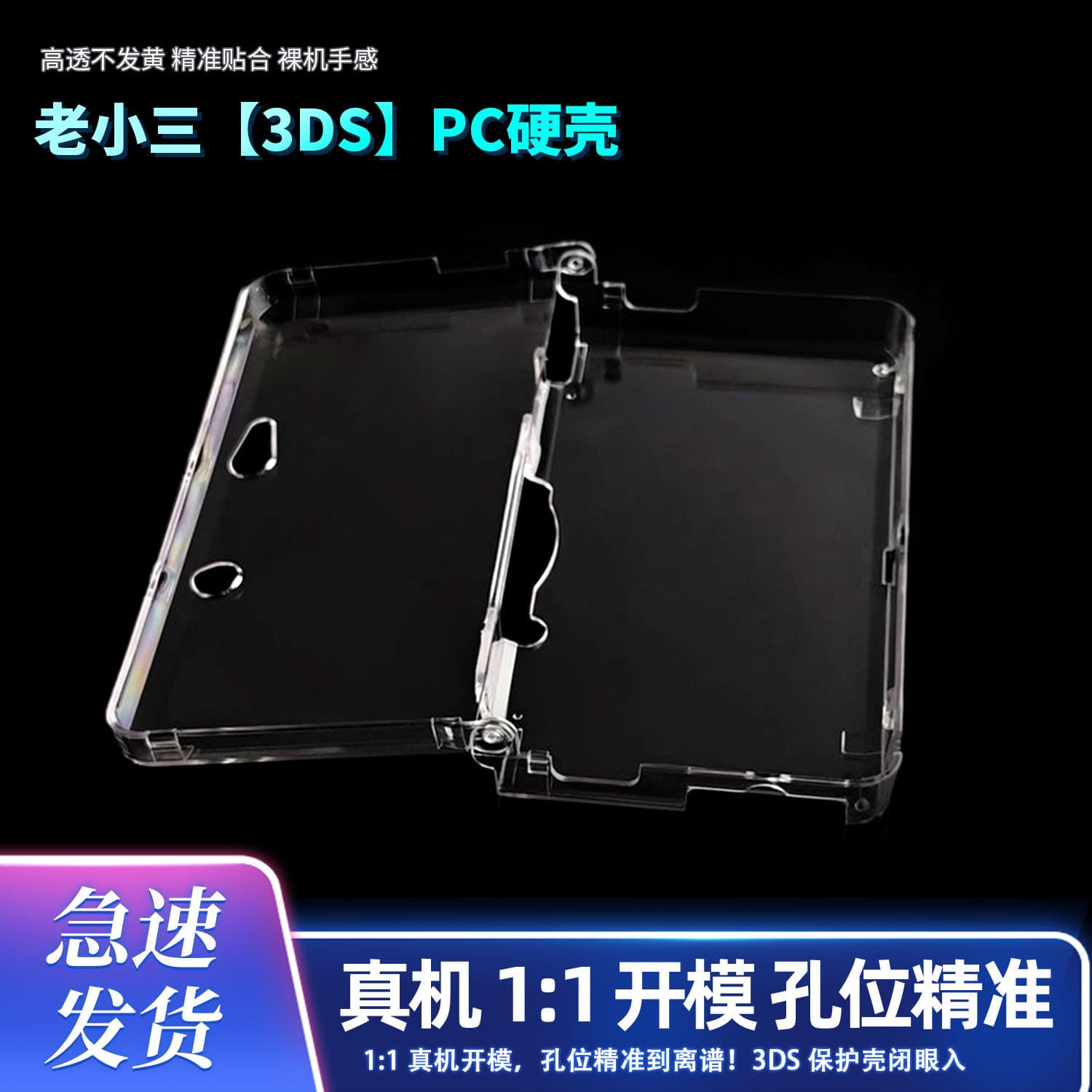 Old 3DS Original Crystal Clear Hard Shell Protective Case 3DS Accessories