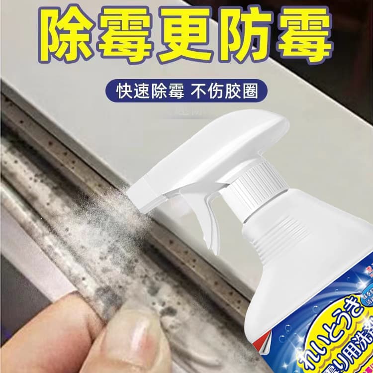 Refrigerator Mold Remover Spray for Rubber Seals and Gaskets, Household Fridge Cleaning Agent, Mold Removal Spray, Factory Direct Stock