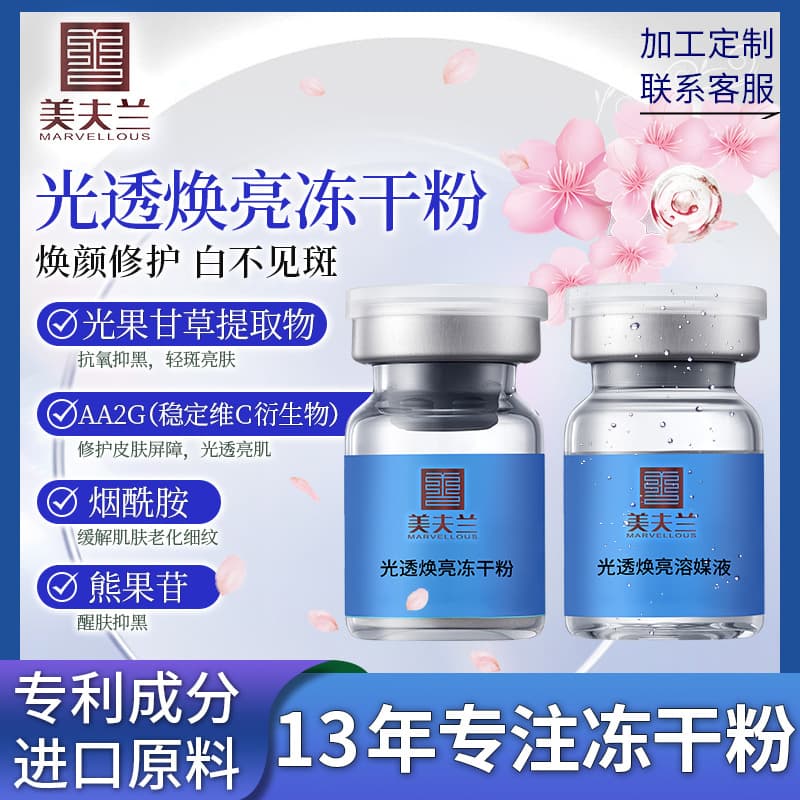 High-concentration licorice root whitening freeze-dried powder, arbutin-enriched bleaching freeze-dried powder, OEN custom-made private label cinema powder