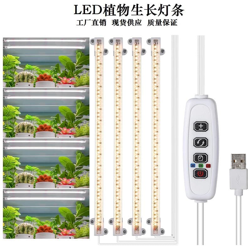 LED plant grow light, supplemental light, USB timer, intelligent dimming, full spectrum sunlight, plant light strip, factory.