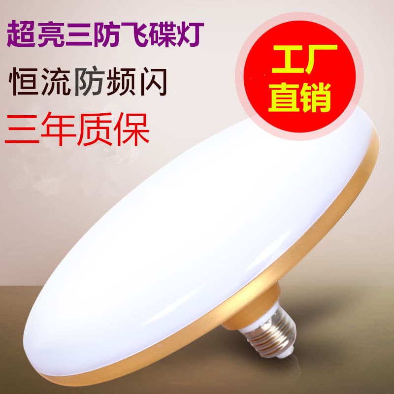 LED light bulb flying saucer lamp E27 screw white light disc lamp home workshop waterproof eye protection lighting