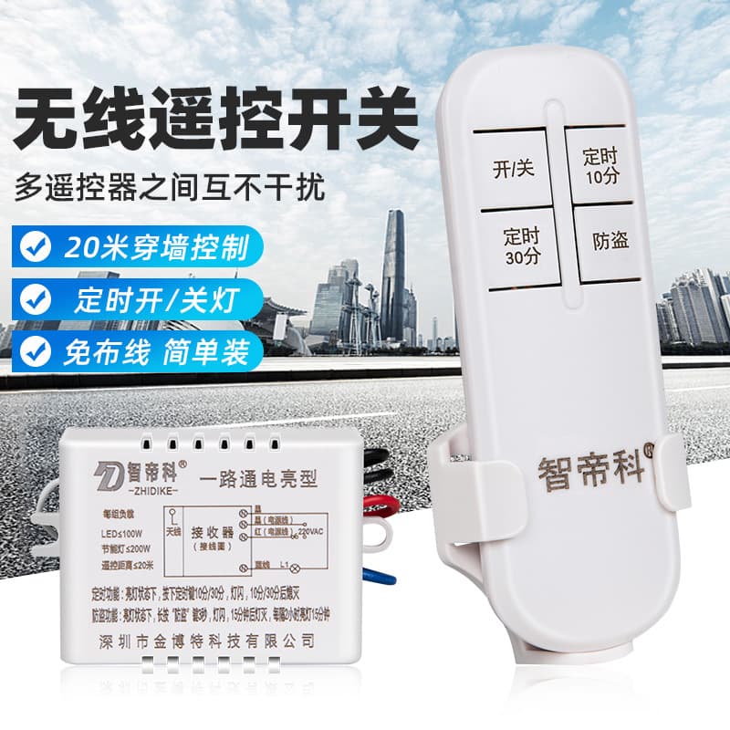 Smart Wireless one-way remote control lamp segment switch single-way remote control switch lighting household remote controller