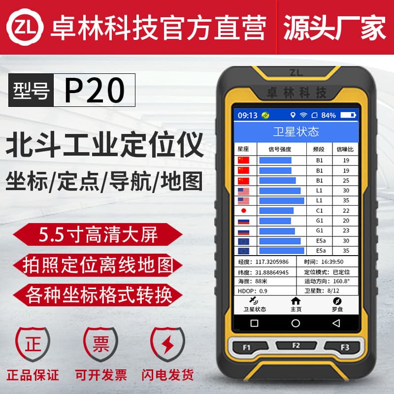 Zhuolin P20 Handheld GPS Navigator with Latitude/Longitude, Marine Altitude Coordinate, BeiDou Surveying Instrument, GPS Track Recording