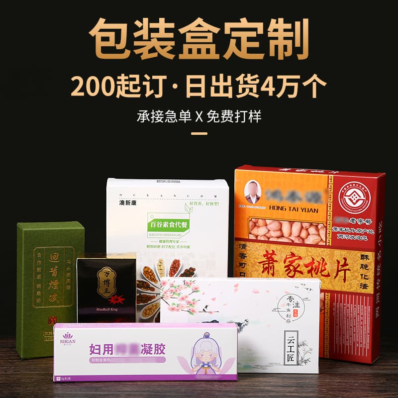 Pharmaceutical packaging boxes with logo printing, including ointment and patch folding color boxes, and small batch packaging.