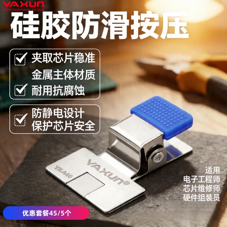 YX-A40 anti-static magnetic chip clip mobile phone motherboard repair IC chip retaining clip anti-slip pressing metal clip