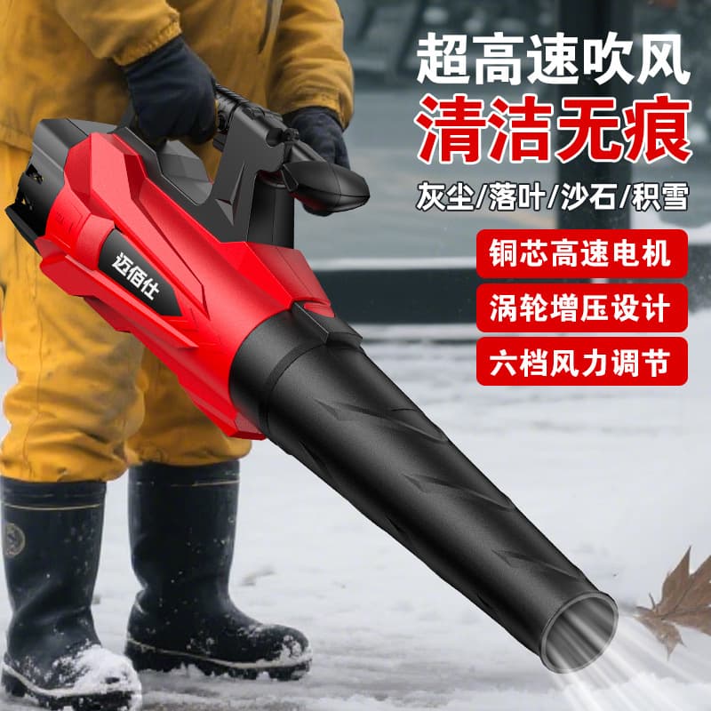 Plug-in Blower High Power Blower Industrial Grade Turbo Storm Gun Lithium Battery Leaf Blower Snow Blower