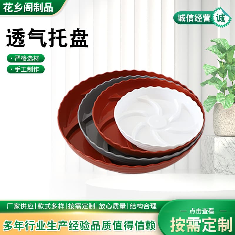 Breathable Plastic Lace Tray Water Catchment Pad Base Flower Pot Resin Bottom Support Factory Supply