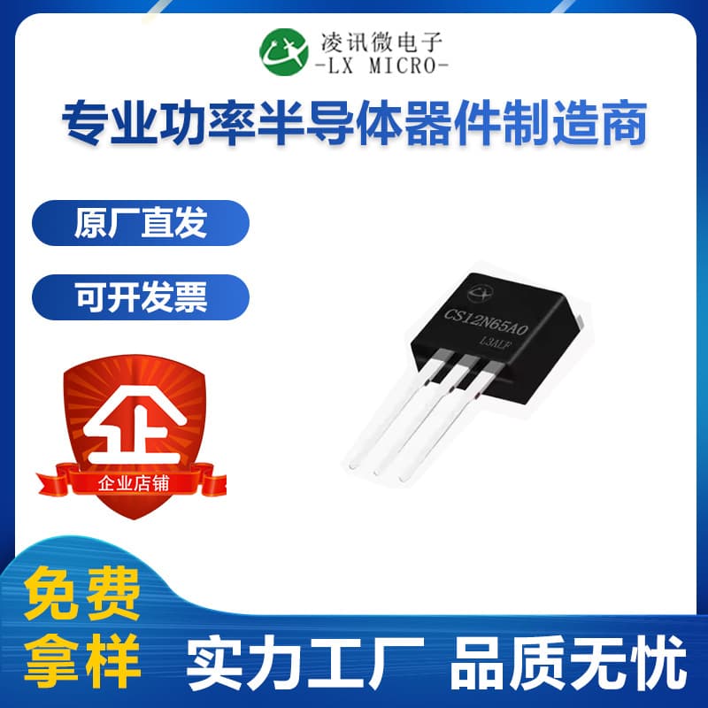 12A650V High Voltage MOSFET CS12N65A0 Field Effect Transistor TO-262 Lingxun Factory Direct Quality Assurance Competitive Price