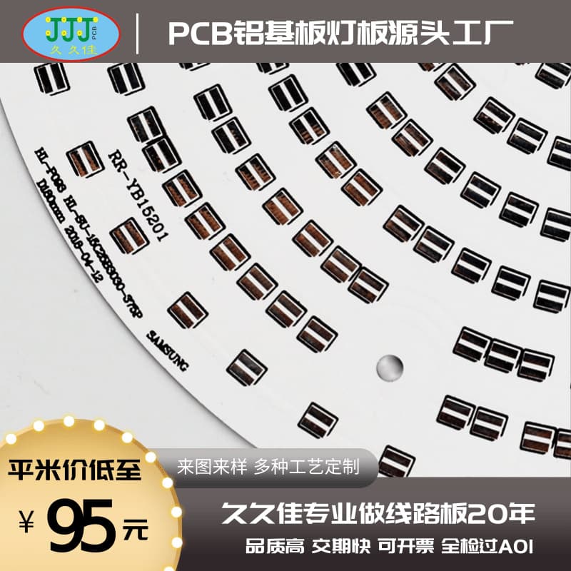 PCB circuit board aluminum substrate processing and customization mining lamp UFO aluminum substrate smart lamp live streaming lamp source factory