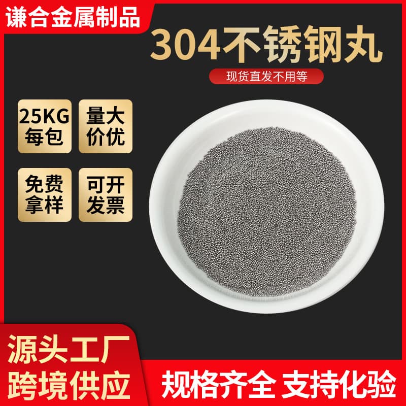 Cross-border 304 stainless steel shot cutting, shot blasting, sandblasting, enhanced rust removal, multiple specifications and wear resistance