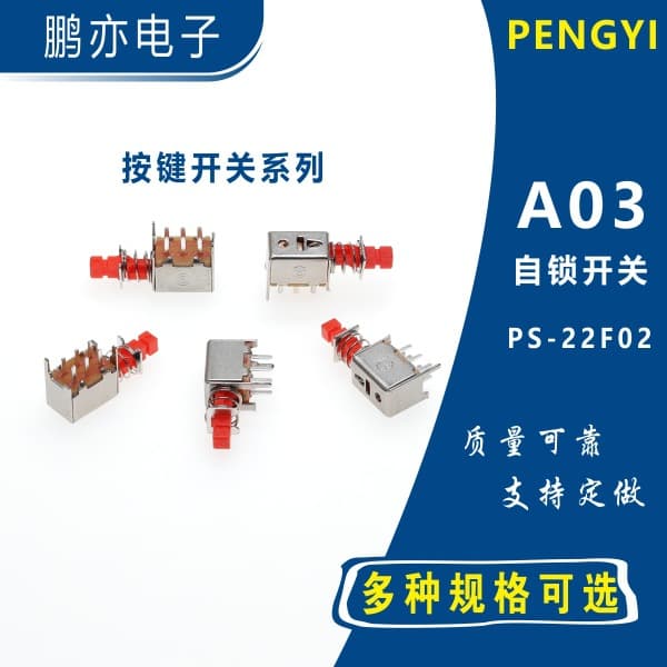 A03 button switch direct key PS-22F02 dual row pin self-lock-free button audio switching toy power switch