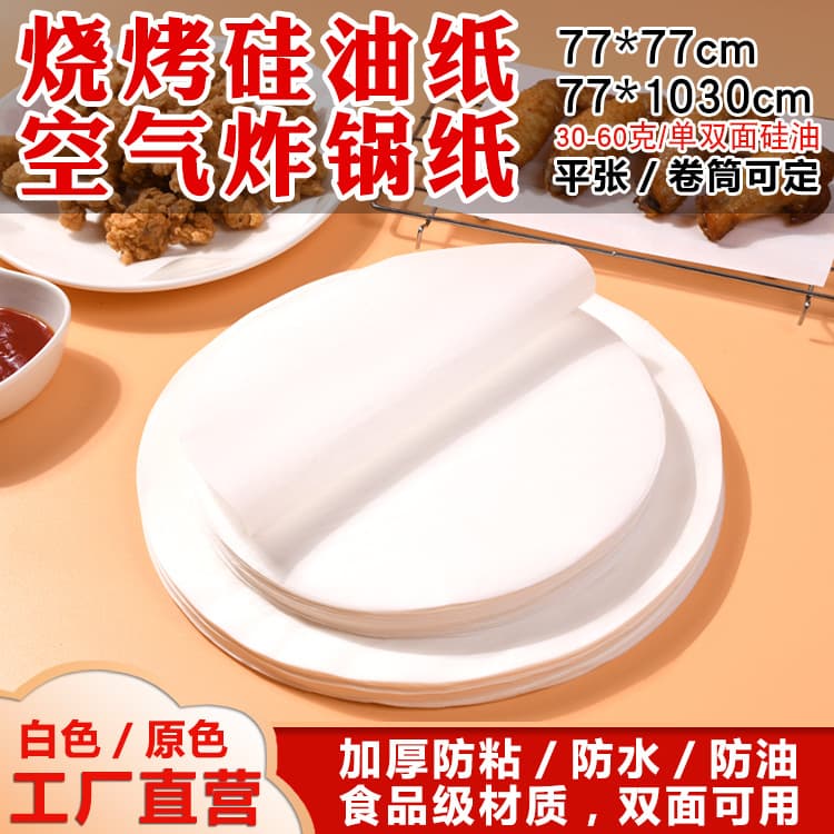 Round thickened double-sided disposable barbecue paper, baking pan meat-specific paper, food-grade household kitchen oil-absorbing paper pad