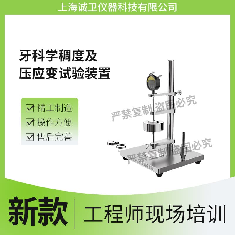 Chengwei Cw-Z504 Dental Science Consistency and Strain-Induced Deformation Testing Device Yy/T 0493-2022