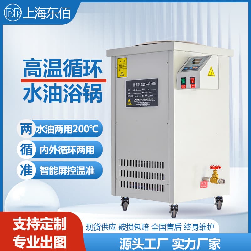High Temperature Circulation Water/Oil Bath, Laboratory High Temperature Circulation Oil Bath, High Power Heating Ring 200°C Water/Oil Bath