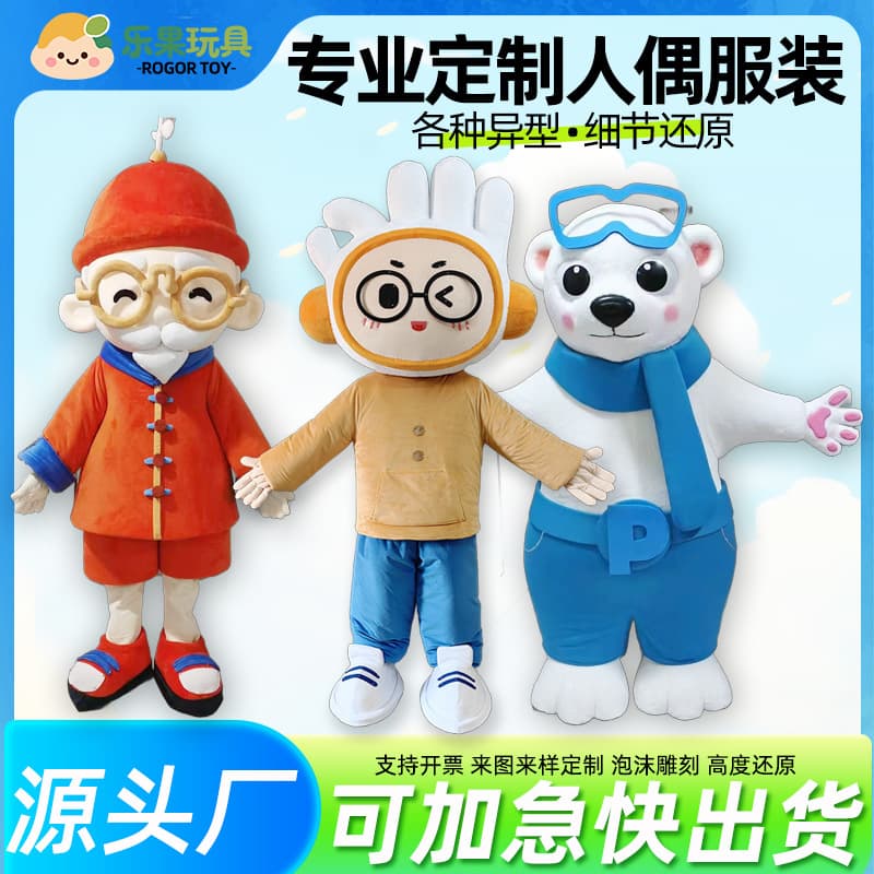 Cartoon doll clothing customization, custom-made inflatable doll clothing, corporate school mascot doll clothing, doll clothing