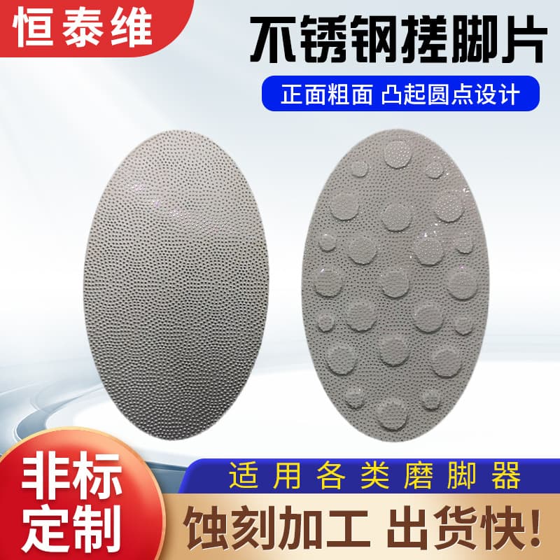 Custom Oval Stainless Steel Foot Grinding Plate, Dual-Sided Scraper for Foot Skin, Anti-Slip Pedicure Rasp Board