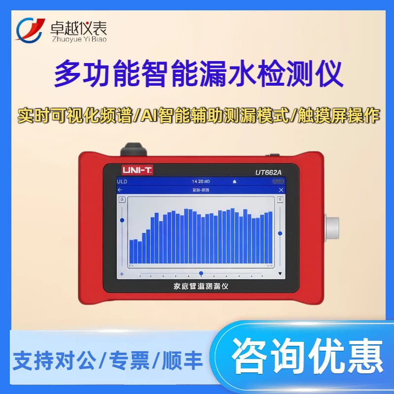 UNIT UT662A/B/C/D/E Smart Water Leak Detector High Precision Leak Finder Underground Leak Locator