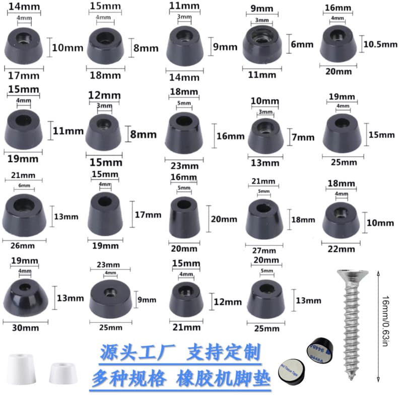 Rubber foot pads for heightening and shock-absorbing equipment, machine foot pads, screws, audio foot pads, glue-backed rubber foot pads