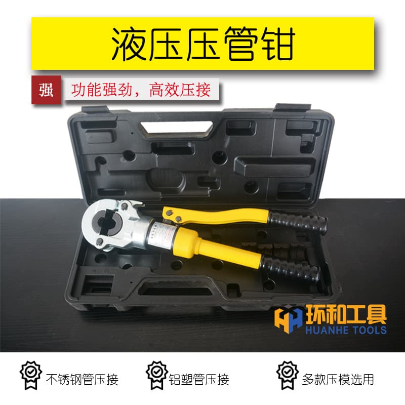 Hydraulic Pipe Crimping Tool CW-1632 Split-Type Stainless Steel Press Clamp for Acoustic Testing, Aluminum-Plastic Pipe Clamping Tool 1525