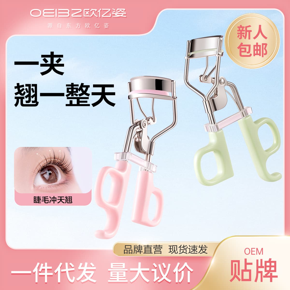 Ouyizi eyelash curler, long-lasting styling, novice portable eyelash curler, makeup artist special eyelash curler