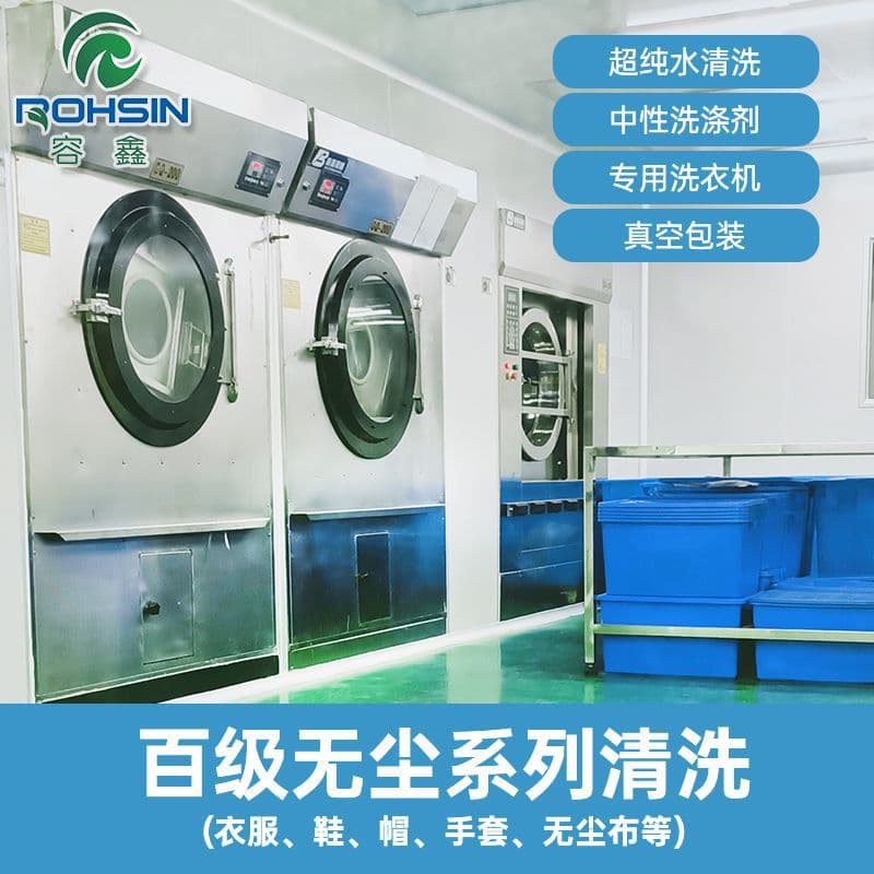 Guangdong Dongguan cleaning service for cleanroom suits, anti-static workwear, laundry and packaging for Class 100/1000 cleanrooms