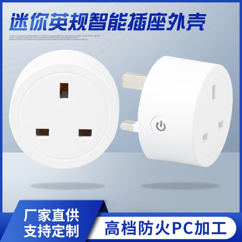 Factory Direct Supply, New Mini Round UK Standard Smart Socket Shell, High-Grade Fireproof PC Processing