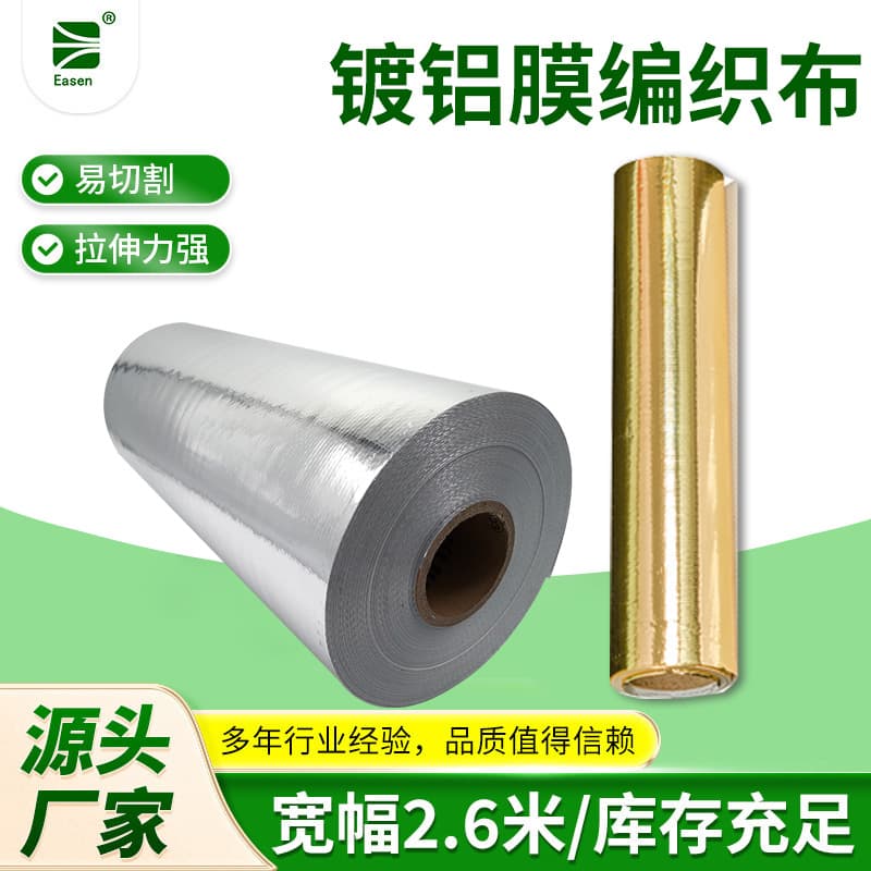 Single-sided aluminized woven fabric for vacuum packaging of large equipment, golden aluminized woven fabric