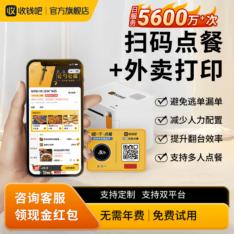 Shouqianba QR code ordering system with QR code table stickers for dine-in, self-pickup, and takeout.