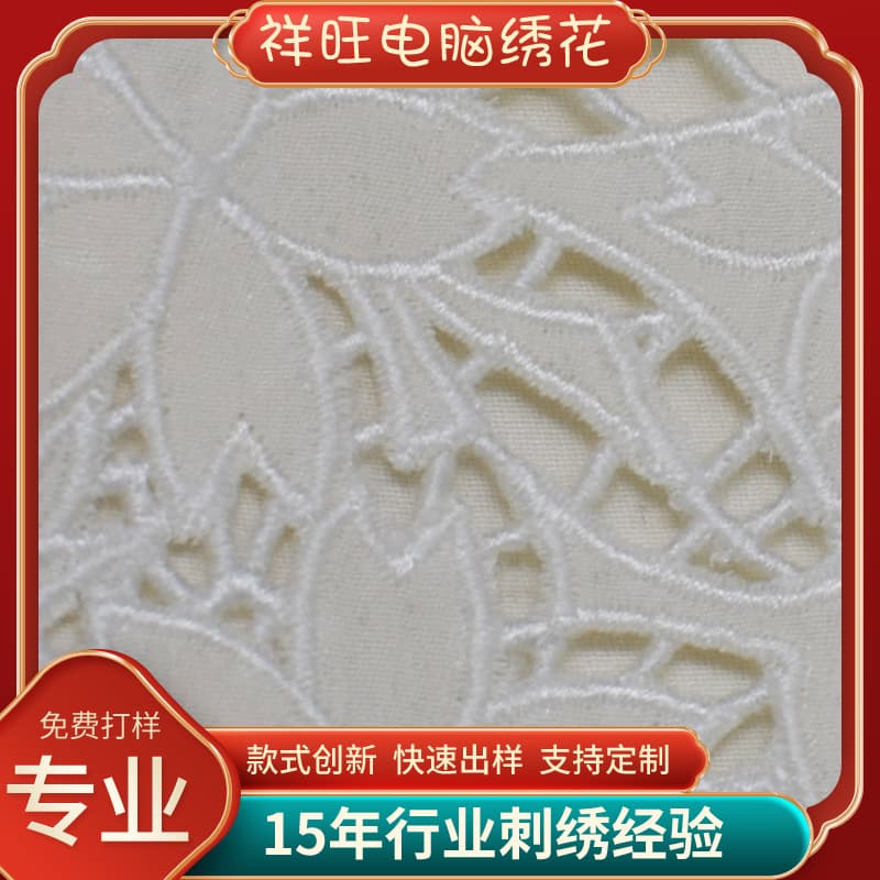Source Manufacturer Long-Term Cooperation Supply Water-Soluble Lace Computer Embroidery Floral Embroidery Welcome Inquiries