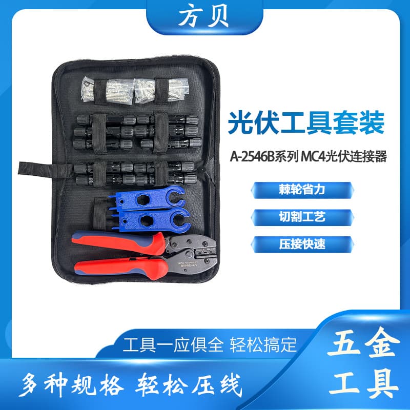 Fangbei Cross-Border LY-2546B Crimping Pliers Solar Wrench Connector Tool Kit MC4 PV Wire Crimper