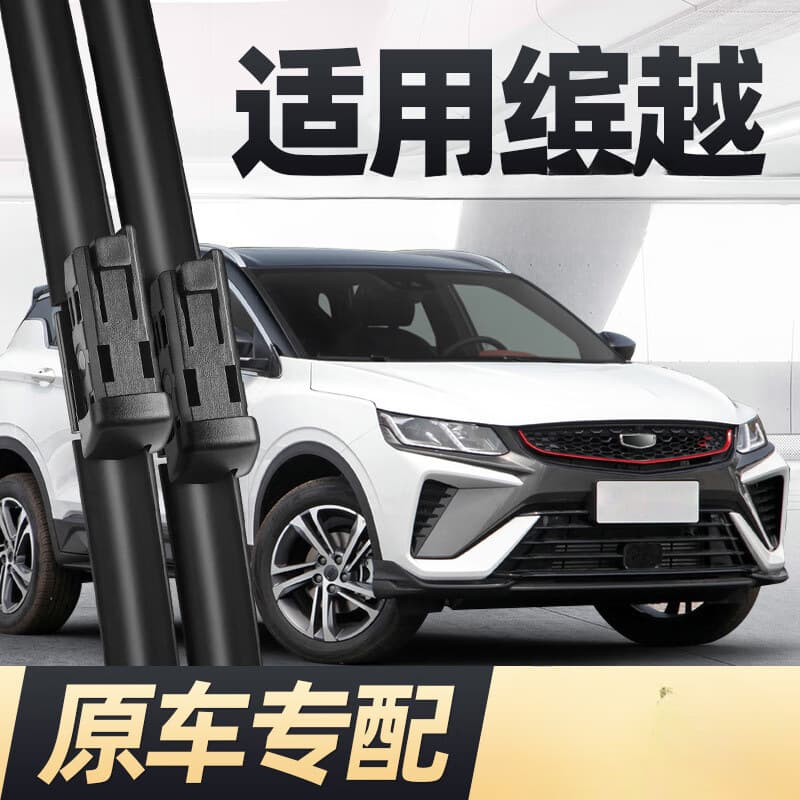 Silent PRO Wiper Blades for Geely Bin Yue 22 Model New, Noiseless, Frameless Rubber Strip, Special for Binyue