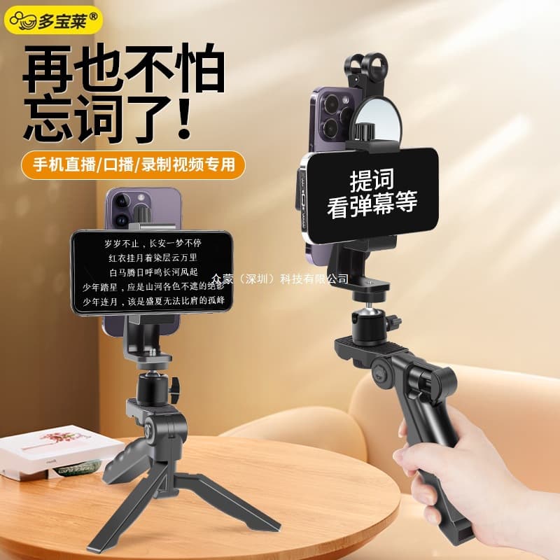 Mobile Phone Teleprompter Stand Desktop Dual-Side Live Streaming Dedicated Handheld Recording Video Phone Clip Multi-Functional