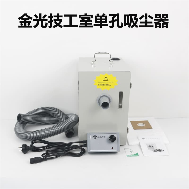 Single-Outlet Vacuum Cleaner for Dental Laboratory - Jinguang Self-Produced Dental Technician Vacuum Cleaner