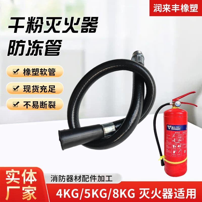 Dry powder fire extinguisher spray hose, specialized powder discharge rubber-plastic hose, maintenance spray pipe, anti-freeze hose for extinguishers
