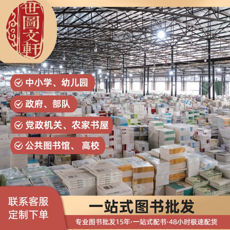 Book Wholesale Bulk Book Purchasing Donations for Vocational, Primary, Secondary School Libraries, Community Units