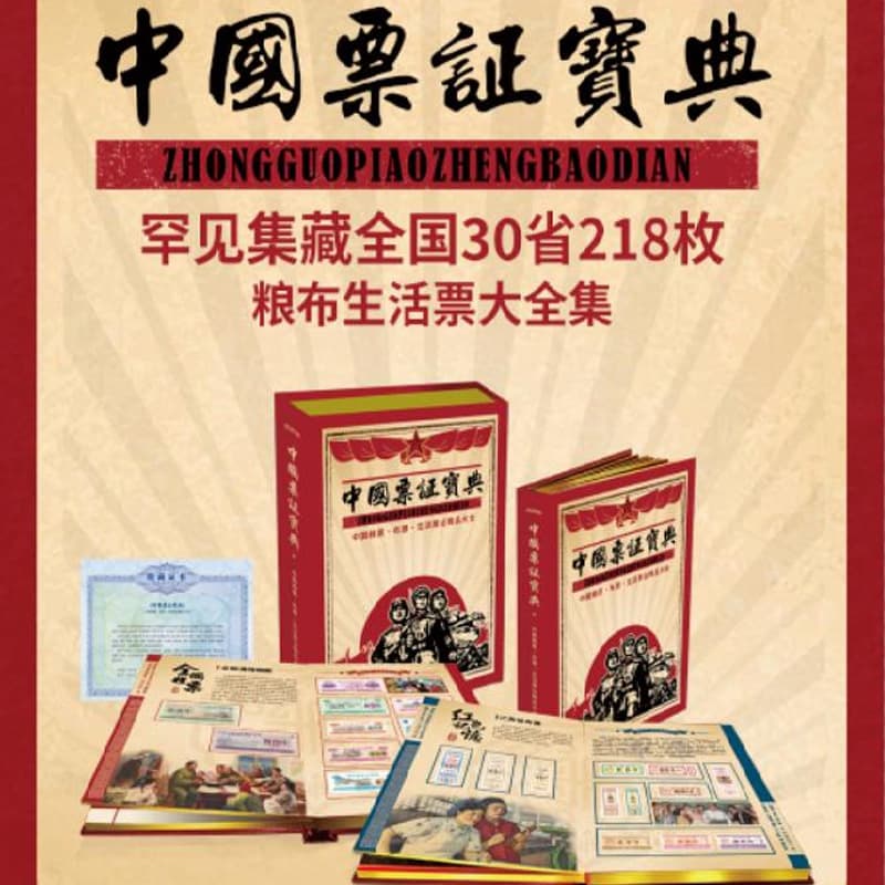 China Ticket and Certificate Encyclopedia: 218 Tickets and Certificates, Complete Set of Tickets and Certificates from 30 Provinces Nationwide, Collectible Gift, Wholesale