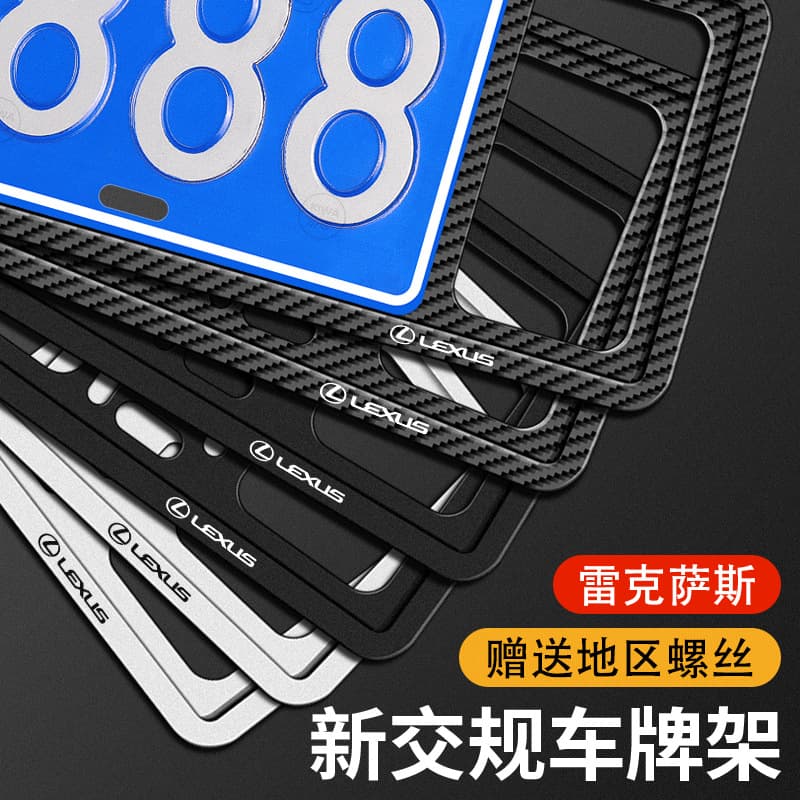 Suitable for Lexus license plate frame ES200/300 RX IS LS UX NX license plate frame license plate frame