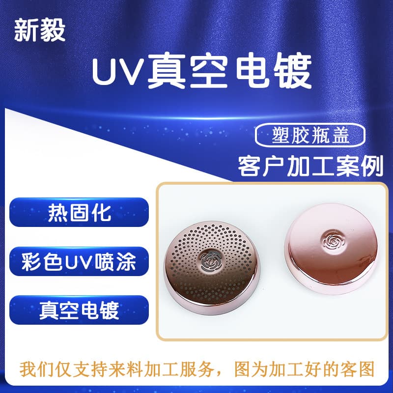 Dongguan Plastic Vacuum Electroplating Light Pink Remote Control Switch Parts Masking, Coating Aluminum Plating UV Spray Processing