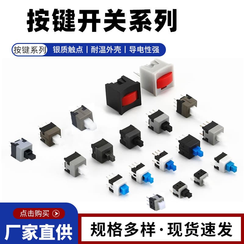 Self-Locking Switch 5.8*5.8 7*7 8*8 8.5*8.5 Single Row 3-Pin Double Row 6-Pin Non-Locking Key Switch