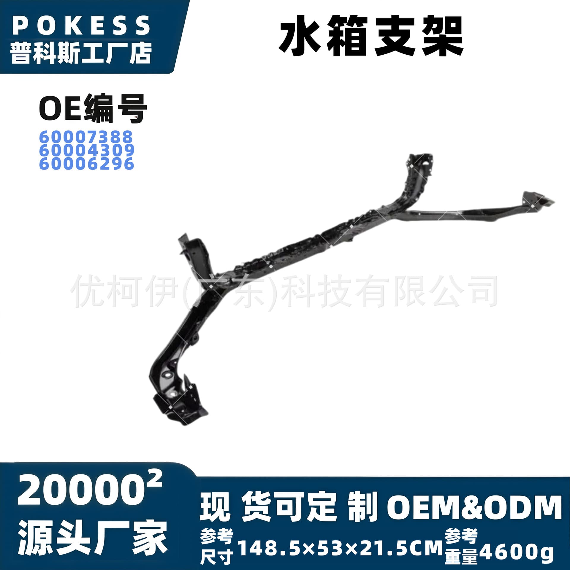 60007388 Front water tank frame upper crossbeam front condenser fixing bracket suitable for TRAIBLAZER