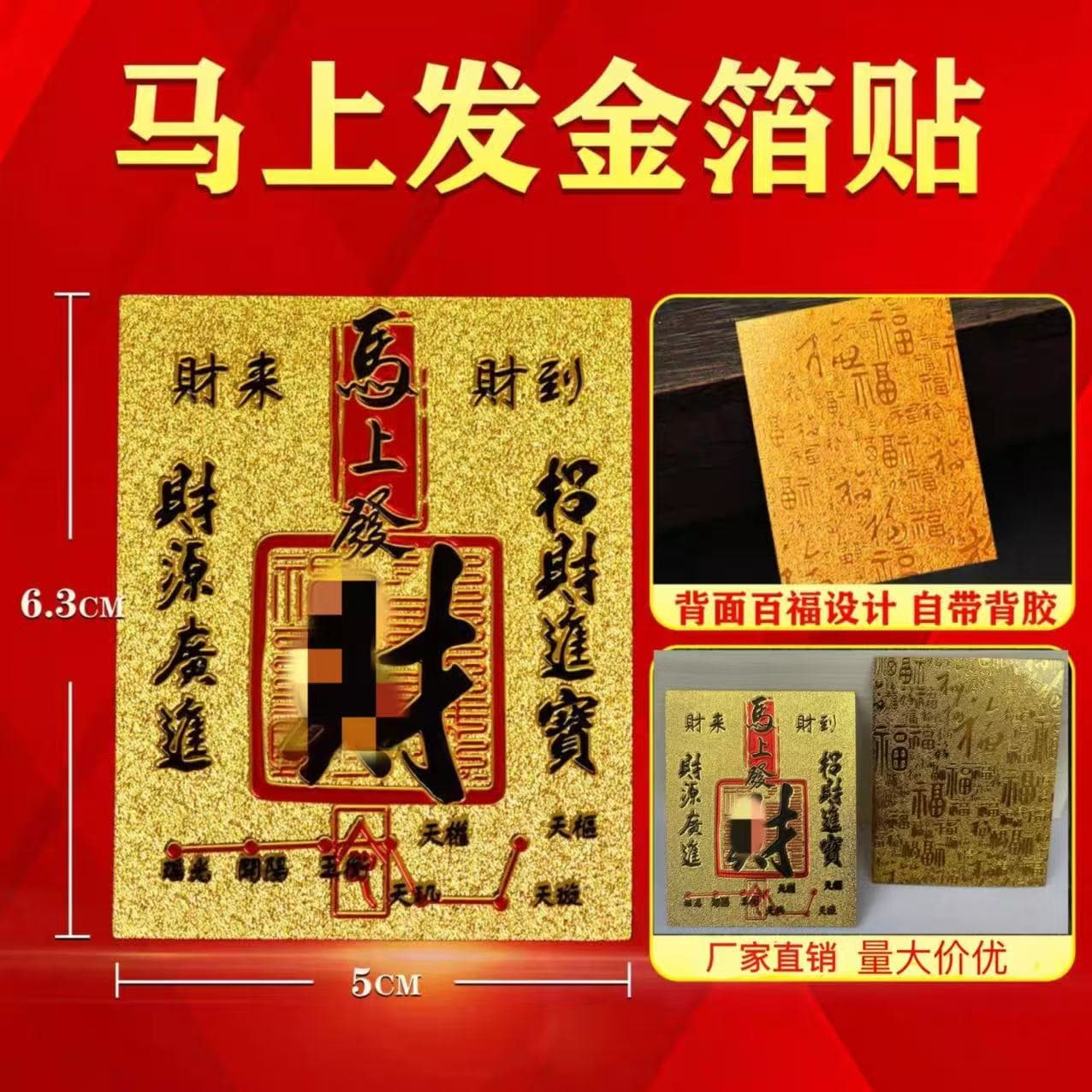 Factory Direct Imitation Gold Foil Phone Stickers for Wealth Attraction, New Year Prosperity Decals