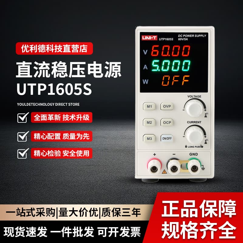 Unilide UTP1605S DC regulated power supply 32V6A high-precision adjustable switch maintenance power supply