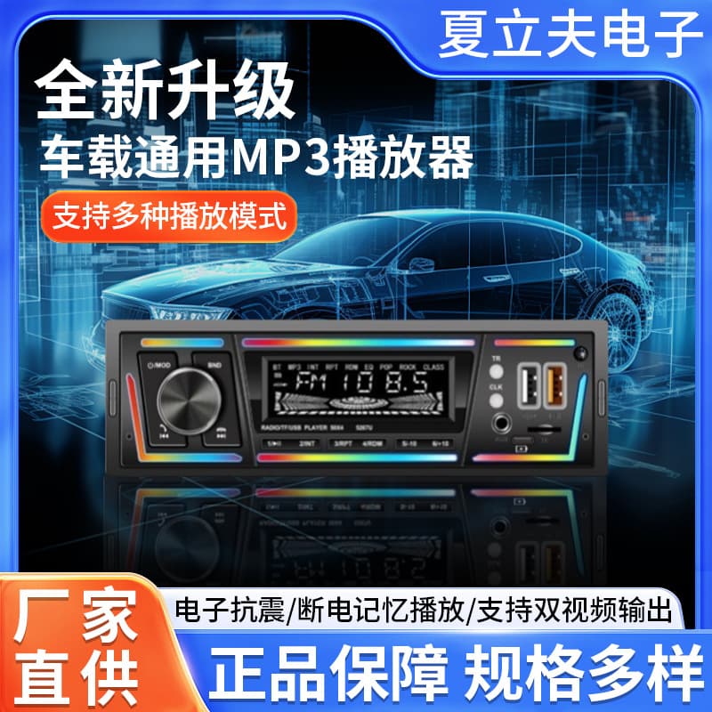 Type C Fast Charging Car Universal MP3 Player Bluetooth Hands-Free Radio Card and USB Drive Player