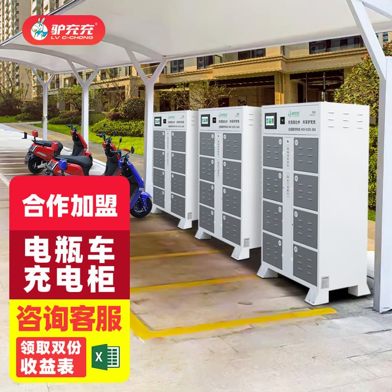 Lvchongchong 8-Bay Smart QR Code Charging Station for Electric Bicycle Batteries in Residential and Street Settings