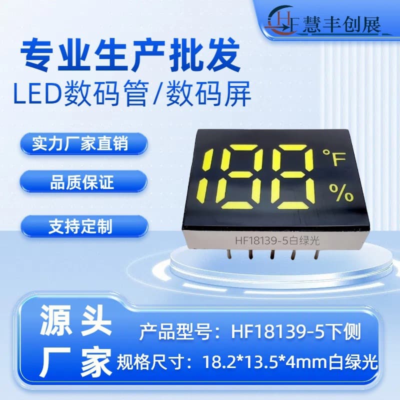 Two-and-a-half digit 188 with ℉ white/green light LED digital tube for hand warmers and power banks