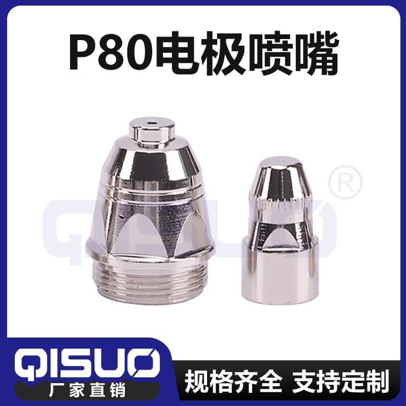 Qisuo Plasma P80 Electrode Nozzle Hafnium Wire Electrode Cutting Nozzle Cutting Torch Welding and Cutting Accessories Cutting Torch Contact Tip