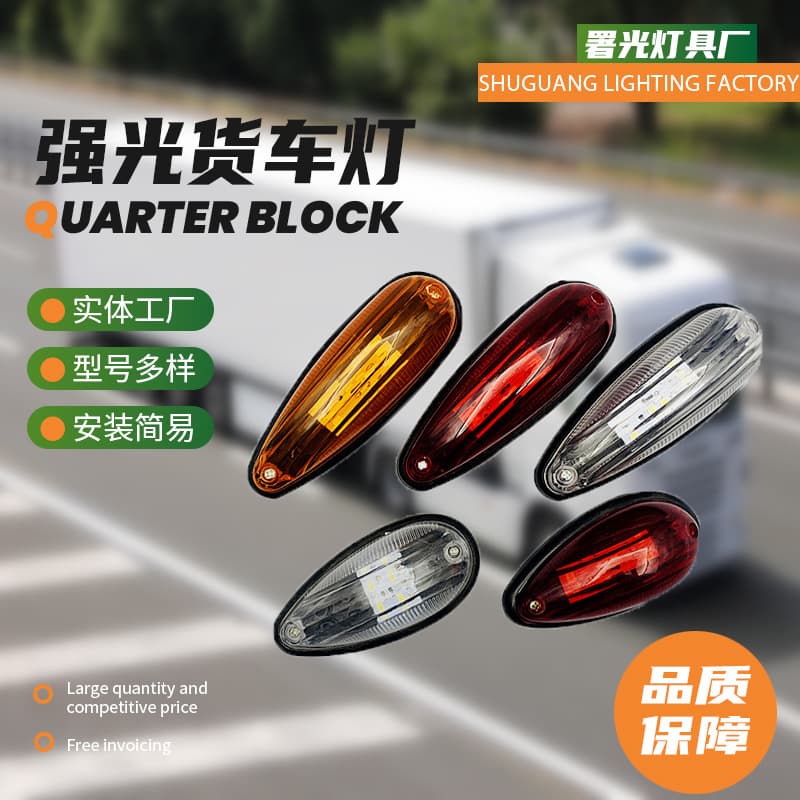 12v24 volt truck LED strong light box truck width light high light compartment ceiling light mouse light rubber round review car light