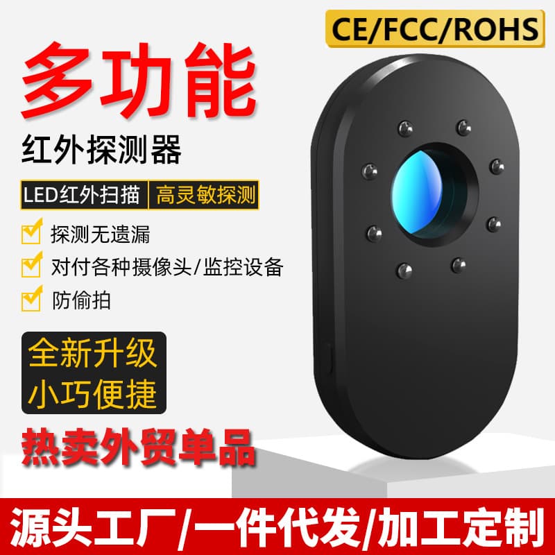 Infrared detector for hotels, anti-spy camera and surveillance detection, a must-have for foreign trade and online influencers.